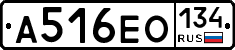 А516ЕО134 - 