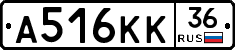 А516КК36 - 