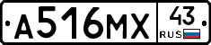 А516МХ43 - 