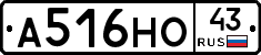 А516НО43 - 