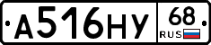 А516НУ68 - 