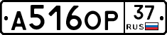 А516ОР37 - 