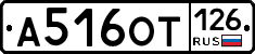 А516ОТ126 - 