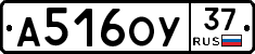 А516ОУ37 - 