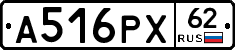А516РХ62 - 