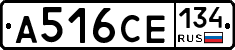 А516СЕ134 - 