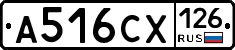 А516СХ126 - 