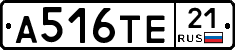 А516ТЕ21 - 