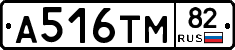 А516ТМ82 - 