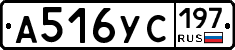 А516УС197 - 