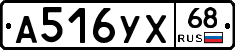 А516УХ68 - 