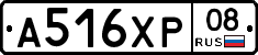 А516ХР08 - 