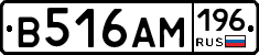 В516АМ196 - 