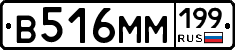 В516ММ199 - 