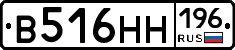 В516НН196 - 