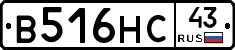 В516НС43 - 