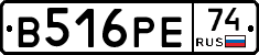 В516РЕ74 - 