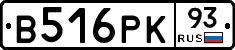 В516РК93 - 