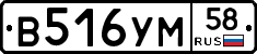В516УМ58 - 