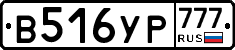 В516УР777 - 