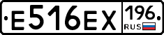 Е516ЕХ196 - 