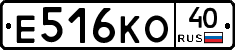 Е516КО40 - 