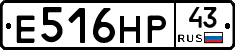 Е516НР43 - 