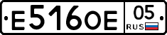 Е516ОЕ05 - 