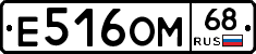 Е516ОМ68 - 