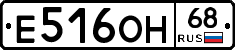 Е516ОН68 - 