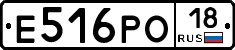 Е516РО18 - 