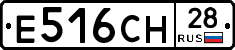 Е516СН28 - 