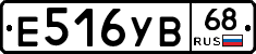 Е516УВ68 - 