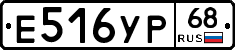 Е516УР68 - 