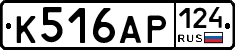 К516АР124 - 