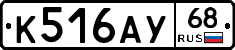 К516АУ68 - 