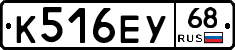 К516ЕУ68 - 