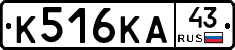 К516КА43 - 