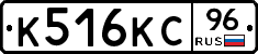 К516КС96 - 
