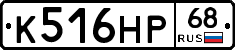 К516НР68 - 