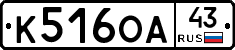 К516ОА43 - 