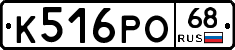 К516РО68 - 