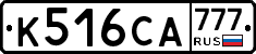 К516СА777 - 