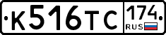 К516ТС174 - 