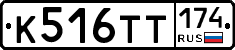К516ТТ174 - 