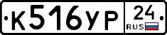 К516УР24 - 