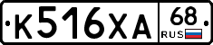 К516ХА68 - 