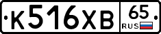 К516ХВ65 - 