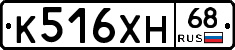 К516ХН68 - 