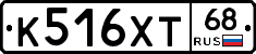 К516ХТ68 - 